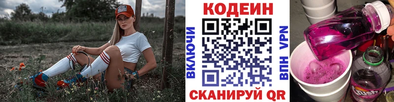 Codein напиток Lean (лин)  хочу   kraken ТОР  Анива 